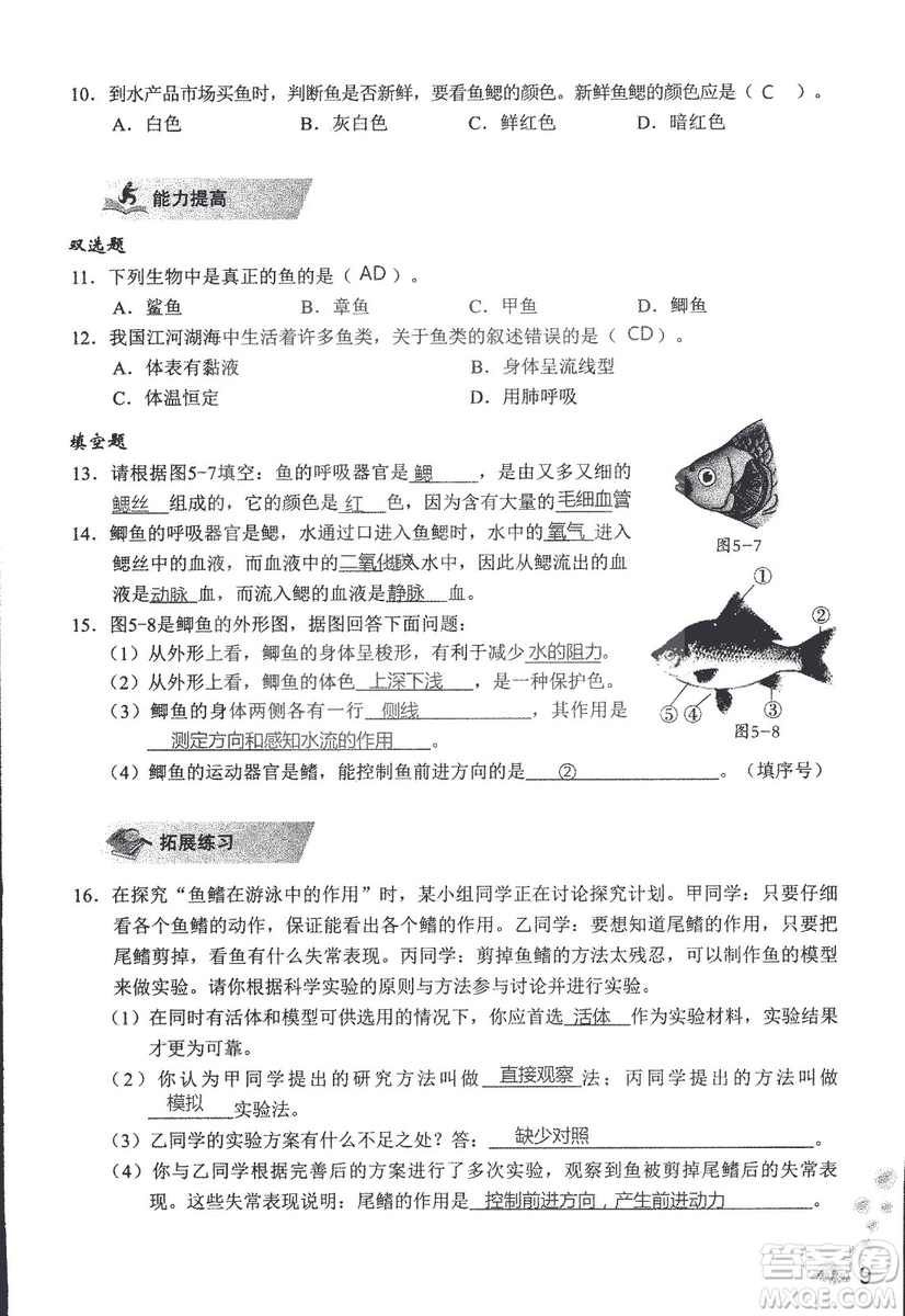 9787550720619知識與能力訓練2018年生物學八年級上冊人教版答案