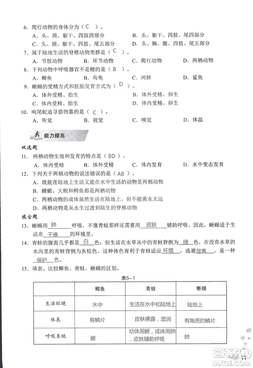 9787550720619知識與能力訓練2018年生物學八年級上冊人教版答案