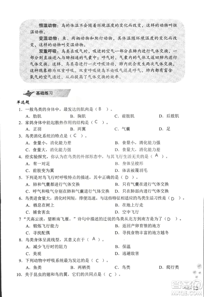 9787550720619知識與能力訓練2018年生物學八年級上冊人教版答案
