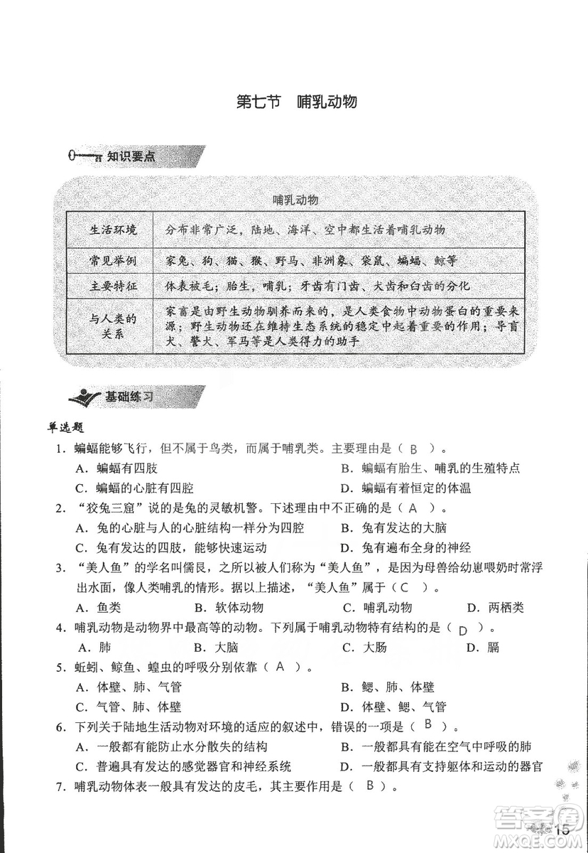 9787550720619知識與能力訓練2018年生物學八年級上冊人教版答案