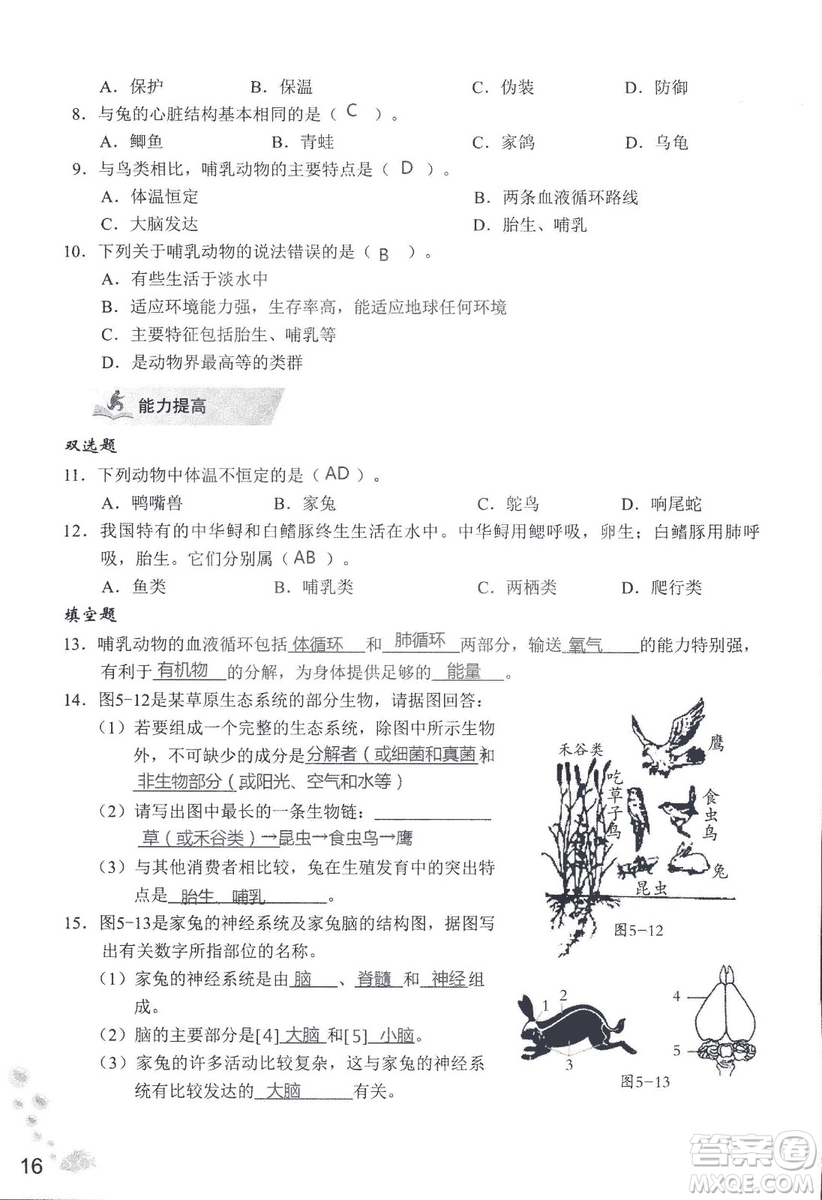 9787550720619知識與能力訓練2018年生物學八年級上冊人教版答案