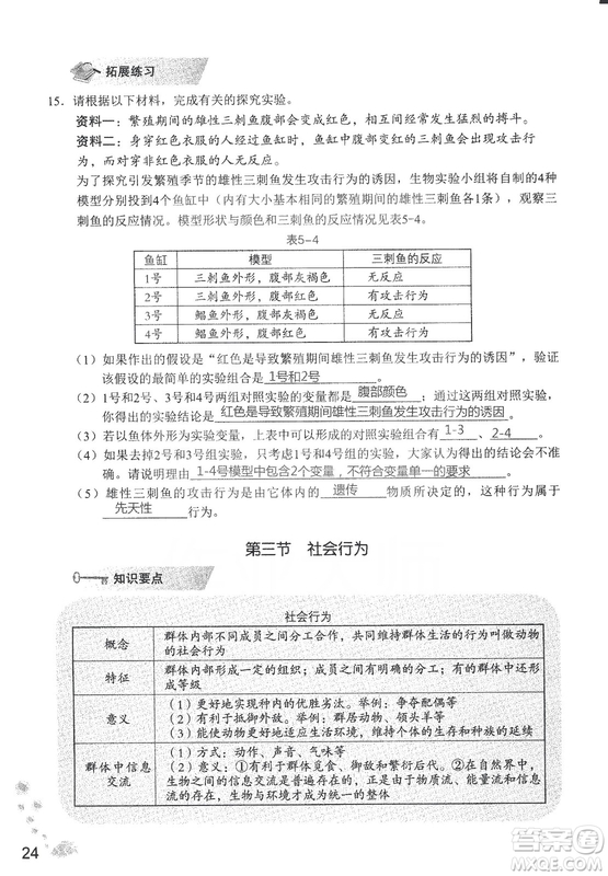 9787550720619知識與能力訓練2018年生物學八年級上冊人教版答案