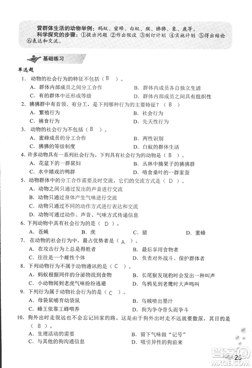 9787550720619知識與能力訓練2018年生物學八年級上冊人教版答案