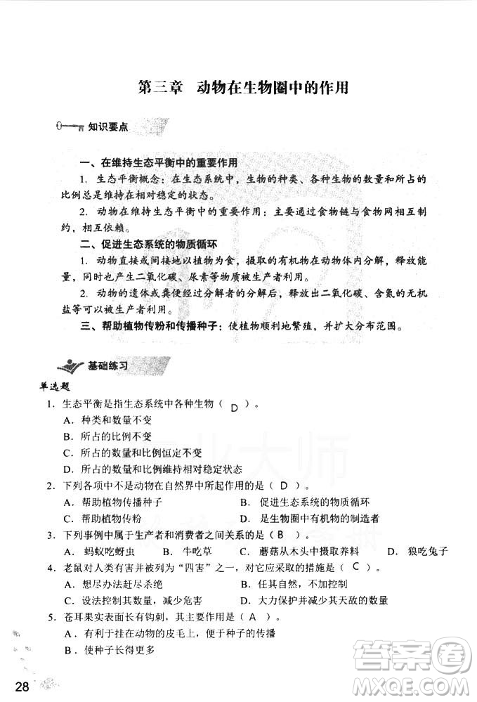 9787550720619知識與能力訓練2018年生物學八年級上冊人教版答案