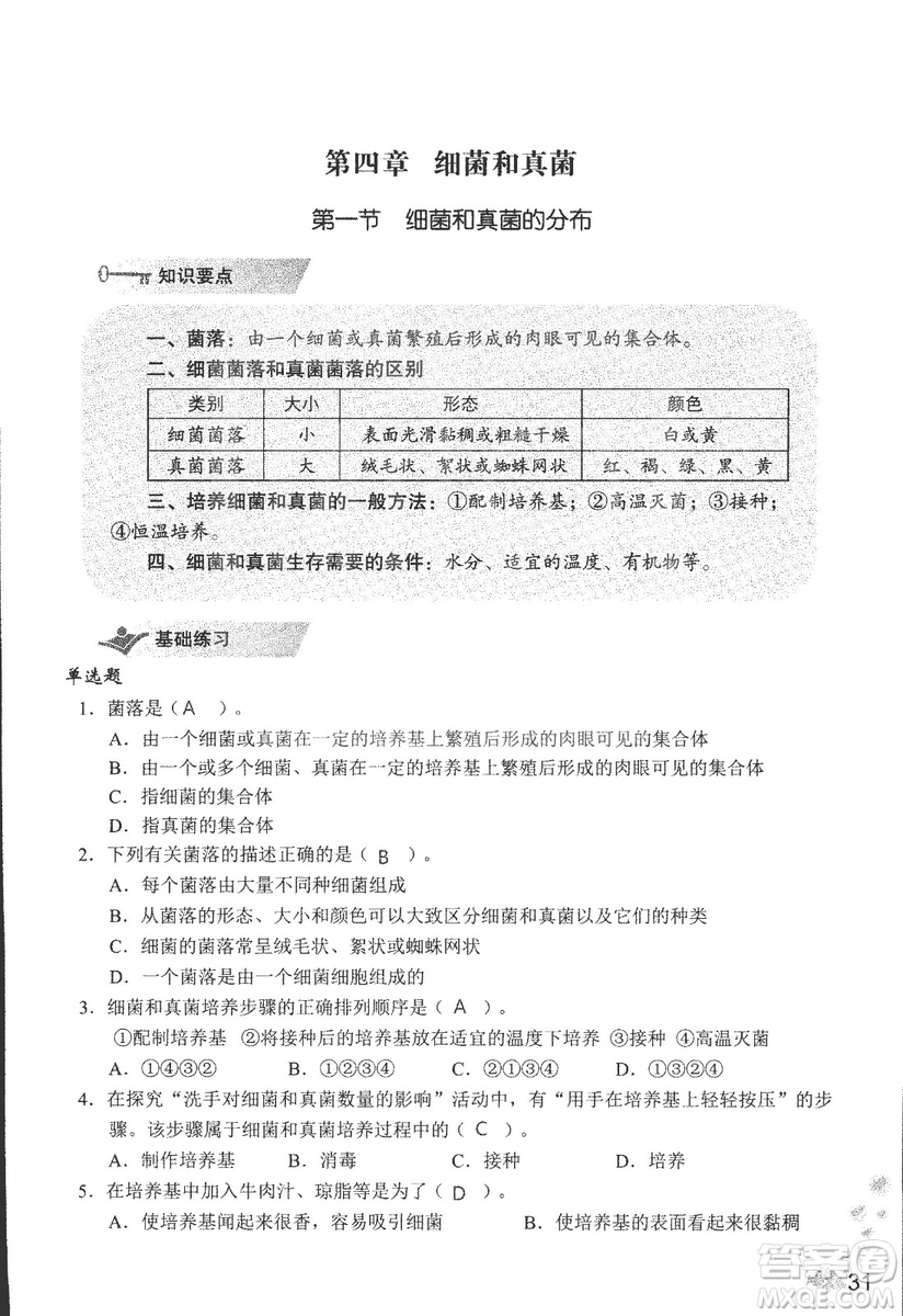 9787550720619知識與能力訓練2018年生物學八年級上冊人教版答案