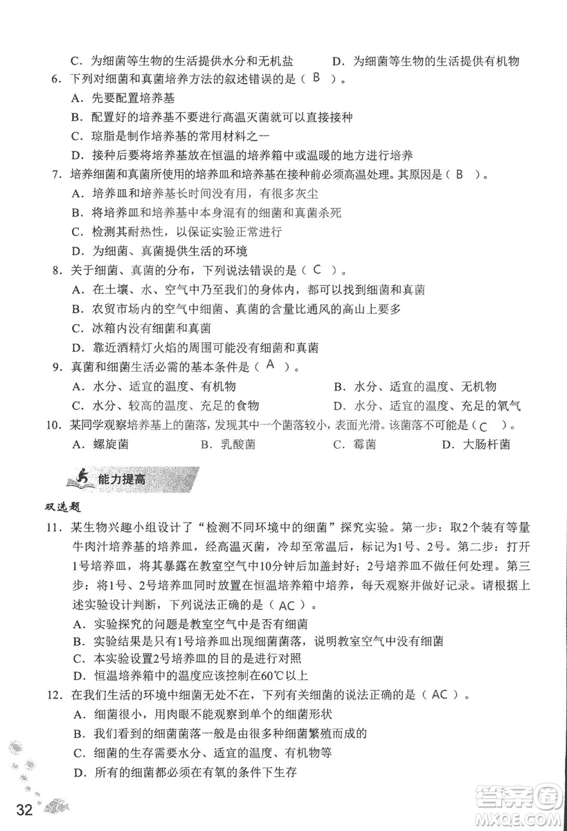 9787550720619知識與能力訓練2018年生物學八年級上冊人教版答案