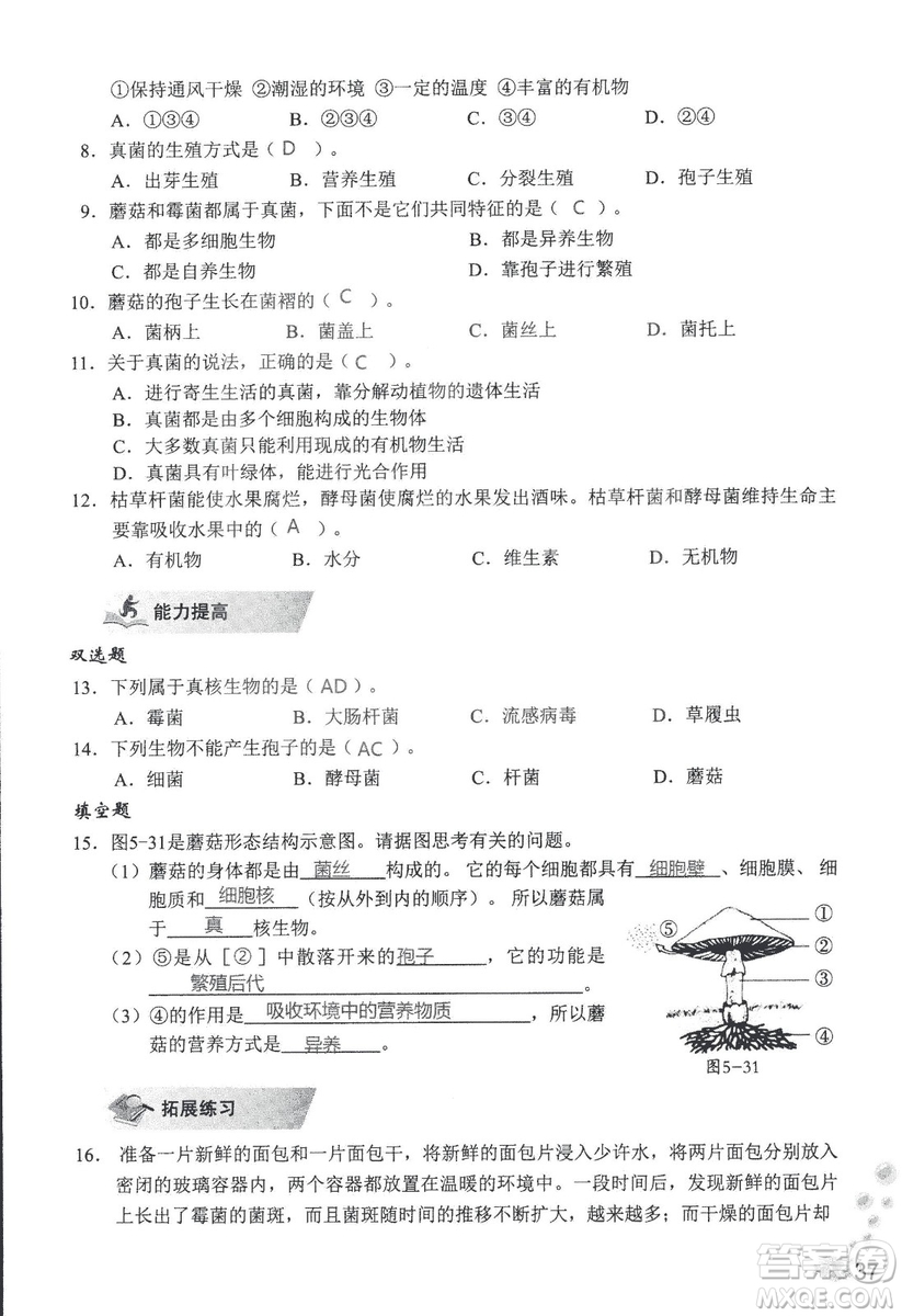 9787550720619知識與能力訓練2018年生物學八年級上冊人教版答案