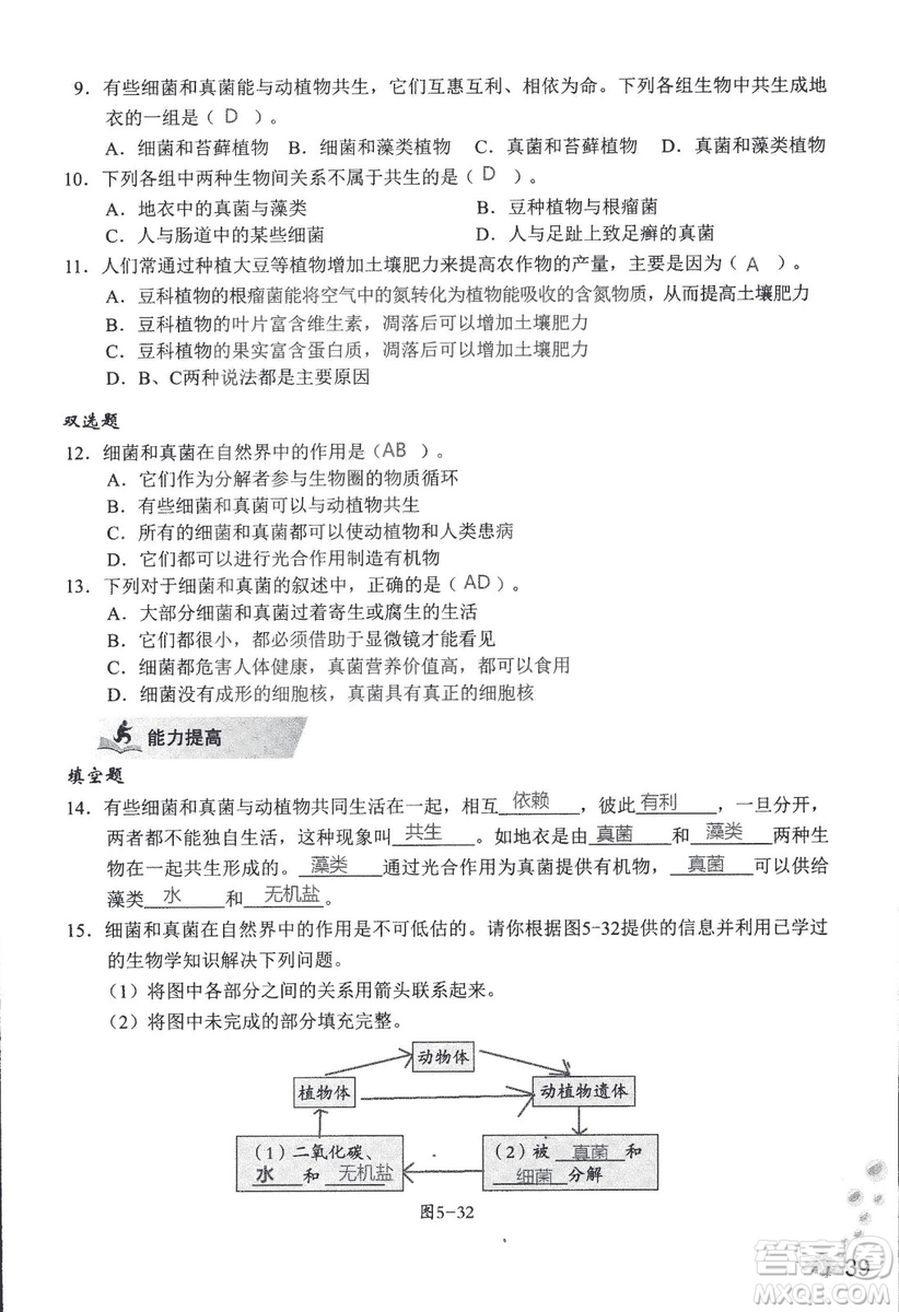 9787550720619知識與能力訓練2018年生物學八年級上冊人教版答案