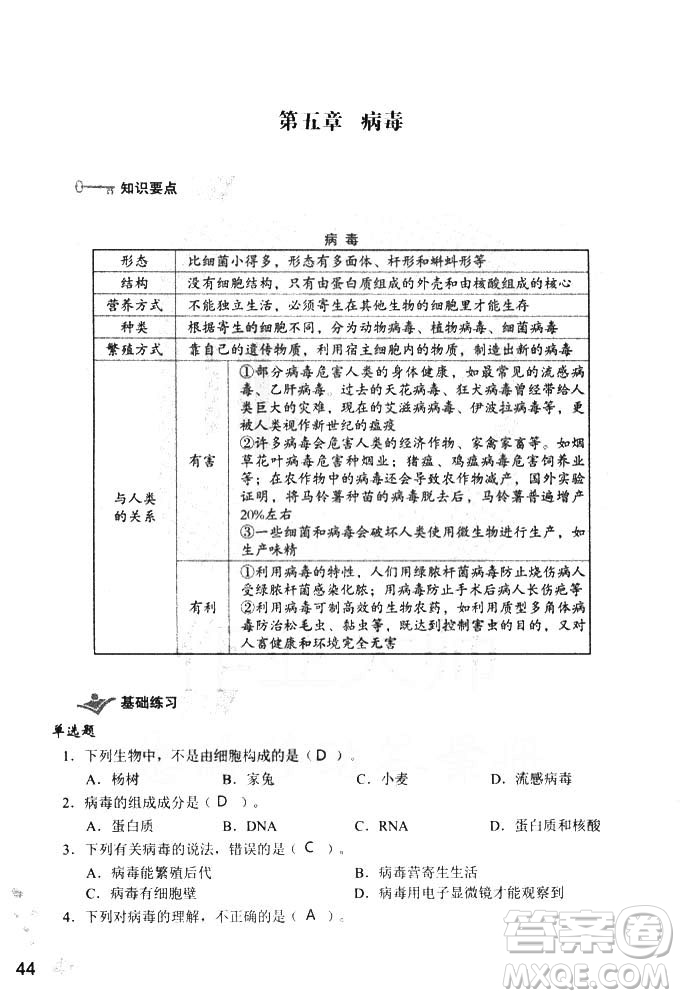 9787550720619知識與能力訓練2018年生物學八年級上冊人教版答案