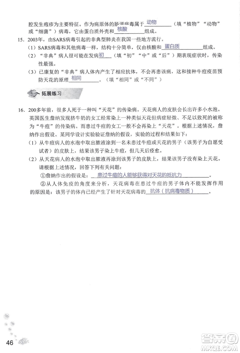 9787550720619知識與能力訓練2018年生物學八年級上冊人教版答案