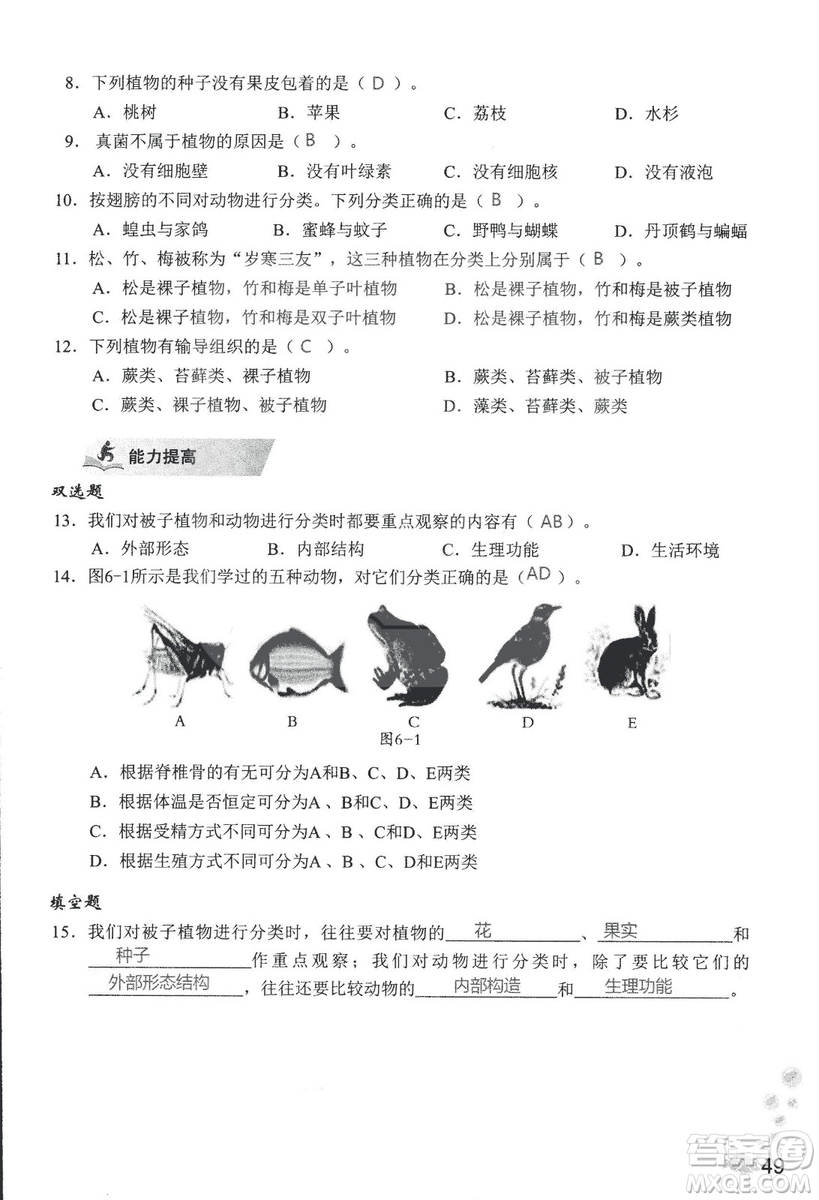 9787550720619知識與能力訓練2018年生物學八年級上冊人教版答案