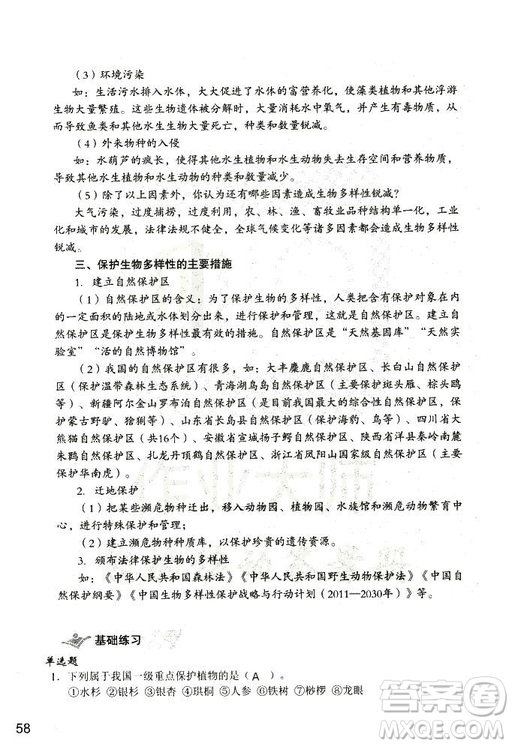 9787550720619知識與能力訓練2018年生物學八年級上冊人教版答案