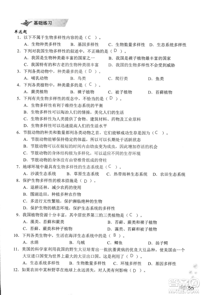 9787550720619知識與能力訓練2018年生物學八年級上冊人教版答案