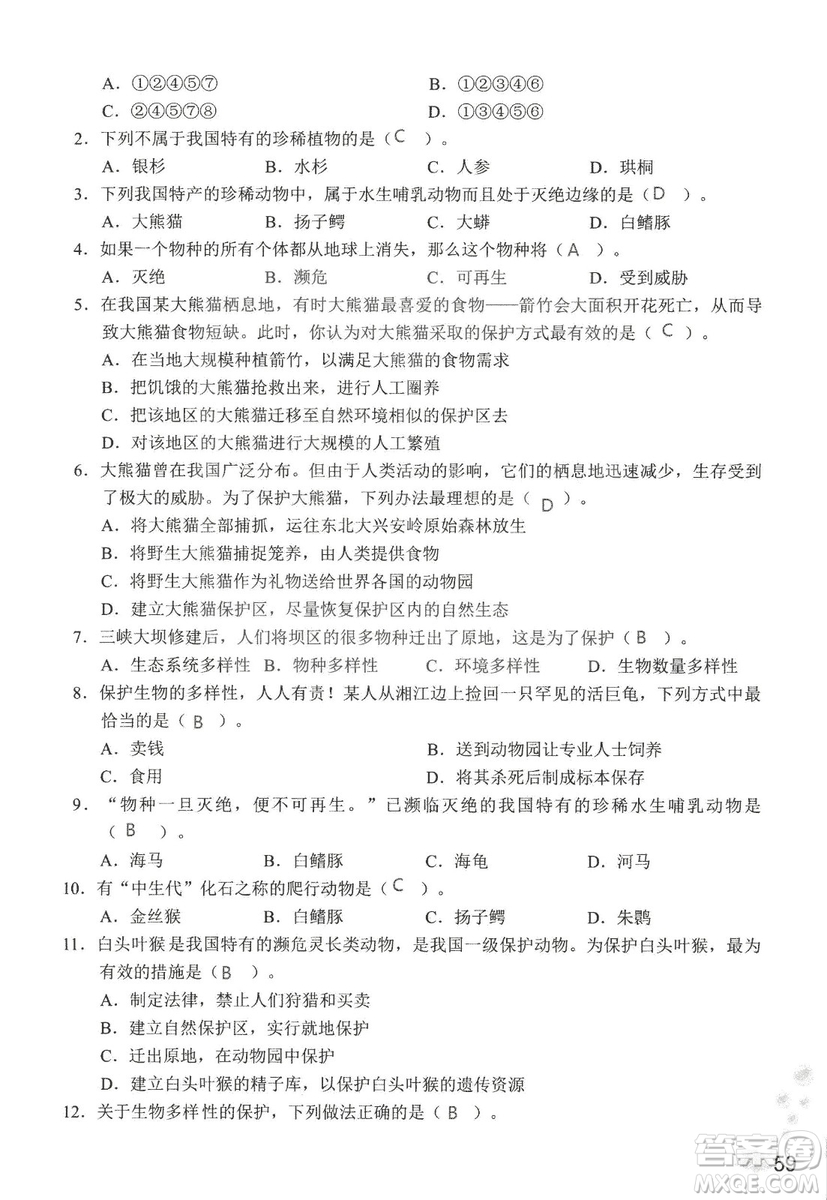 9787550720619知識與能力訓練2018年生物學八年級上冊人教版答案