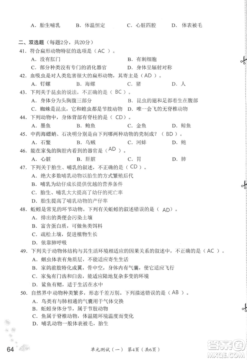 9787550720619知識與能力訓練2018年生物學八年級上冊人教版答案