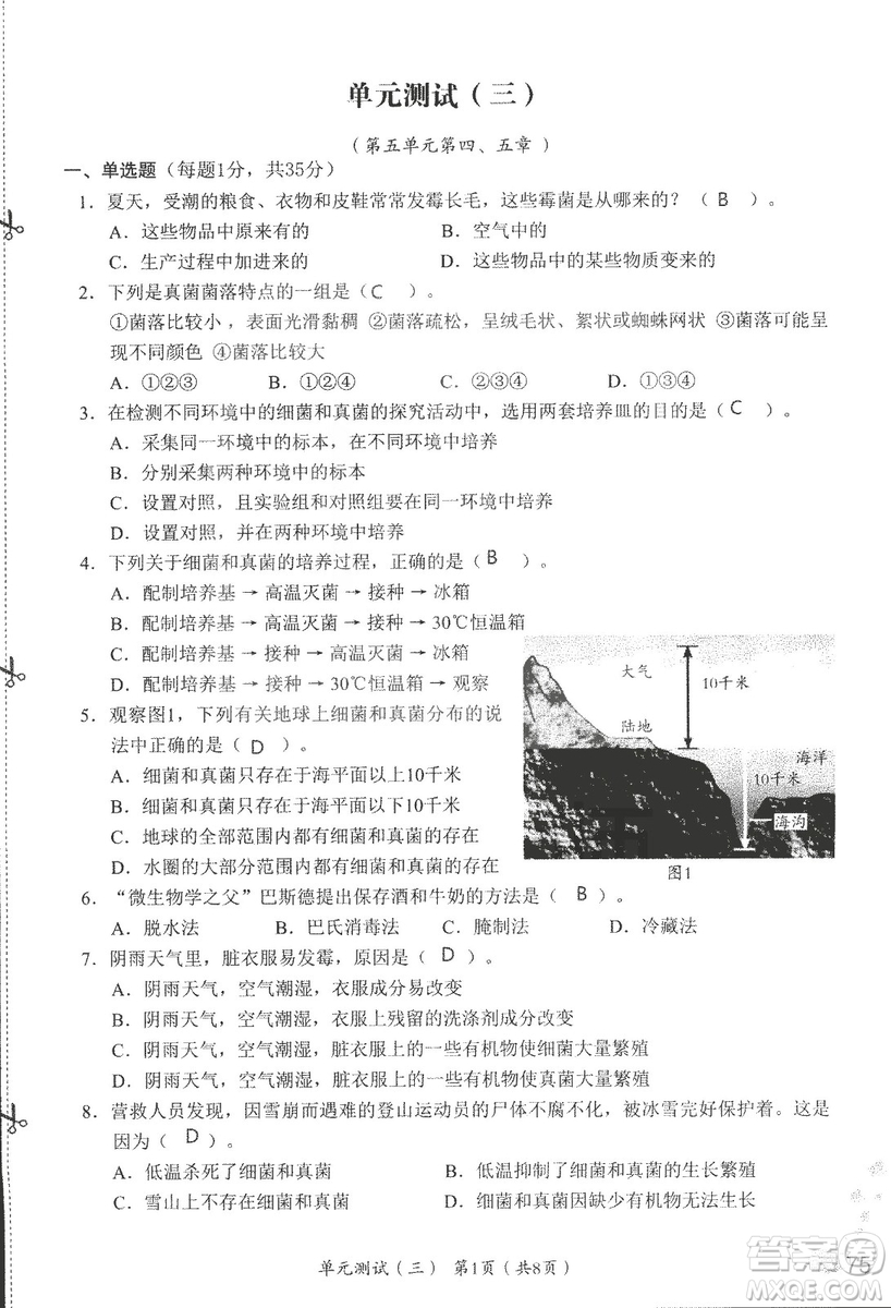 9787550720619知識與能力訓練2018年生物學八年級上冊人教版答案