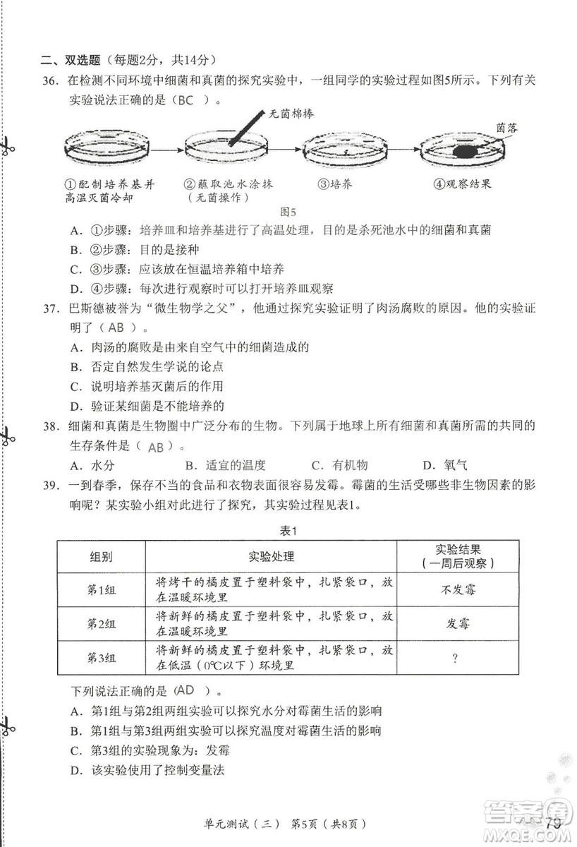 9787550720619知識與能力訓練2018年生物學八年級上冊人教版答案