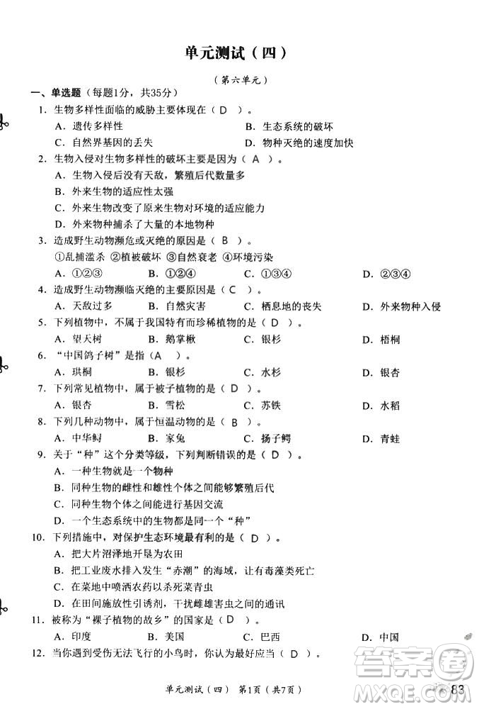 9787550720619知識與能力訓練2018年生物學八年級上冊人教版答案
