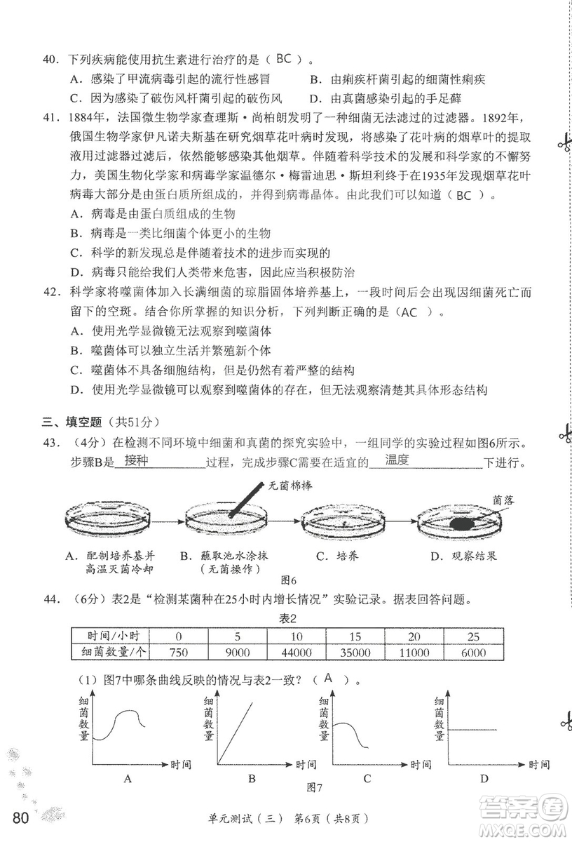 9787550720619知識與能力訓練2018年生物學八年級上冊人教版答案