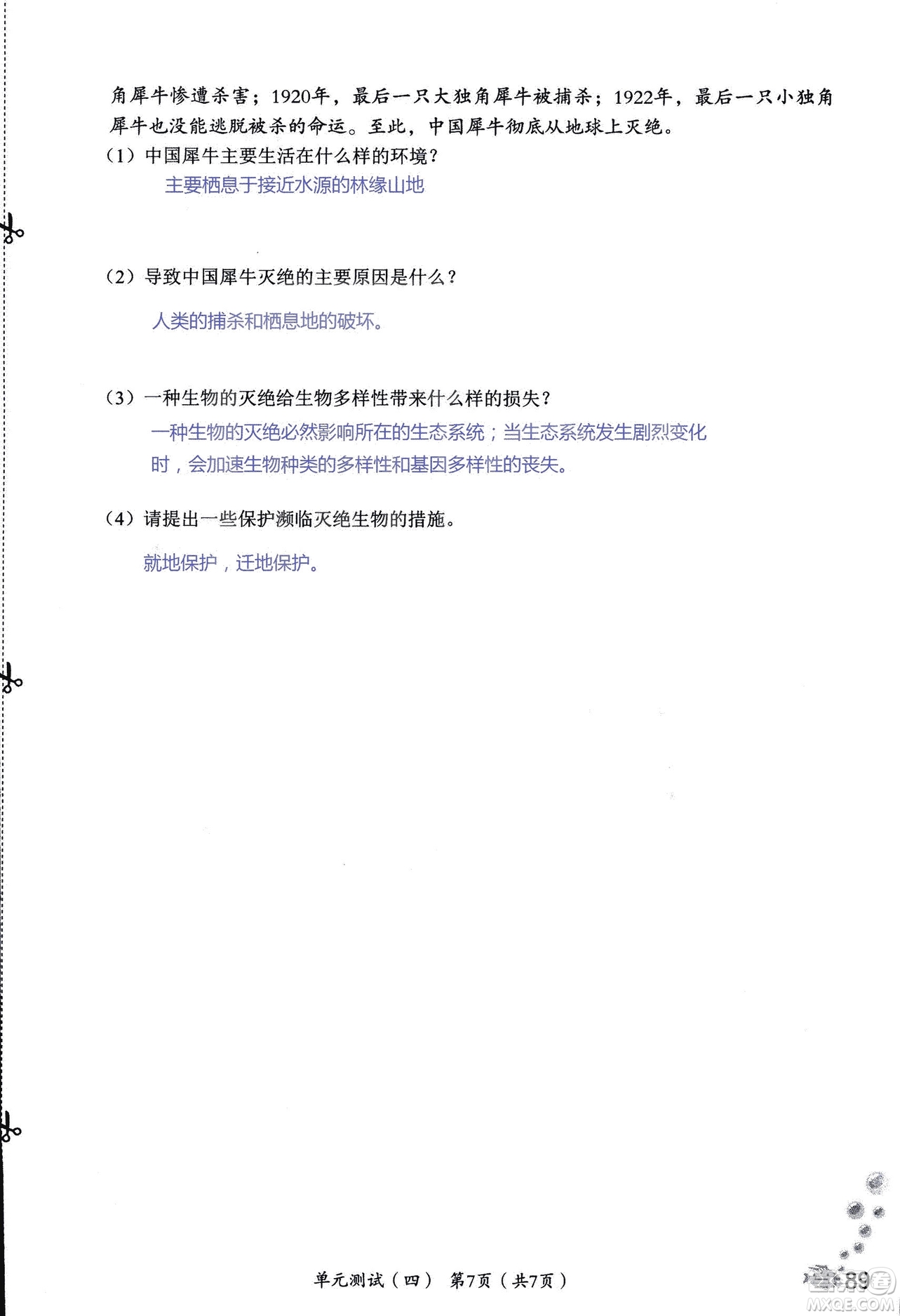 9787550720619知識與能力訓練2018年生物學八年級上冊人教版答案