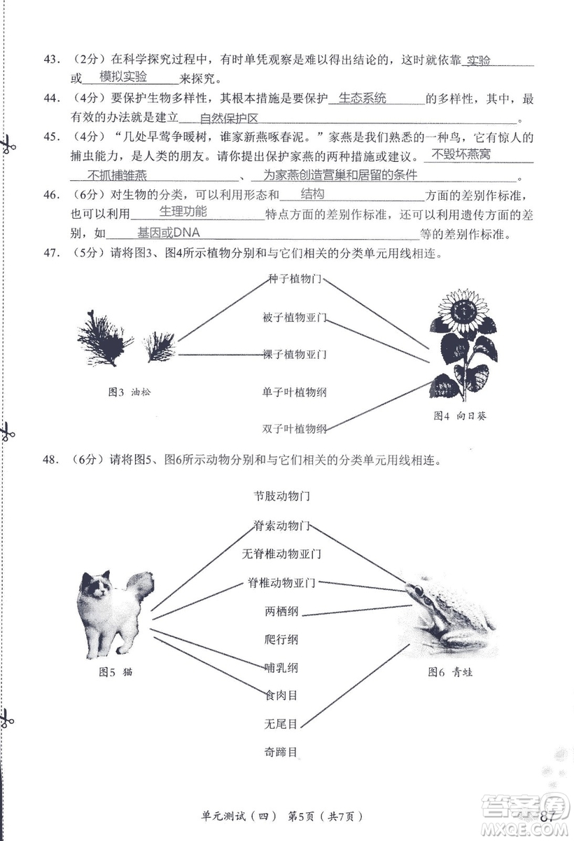 9787550720619知識與能力訓練2018年生物學八年級上冊人教版答案