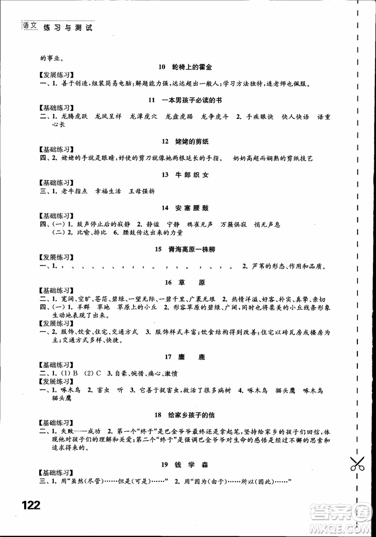 2018蘇教版秋小學(xué)六年級語文上冊練習與測試參考答案
