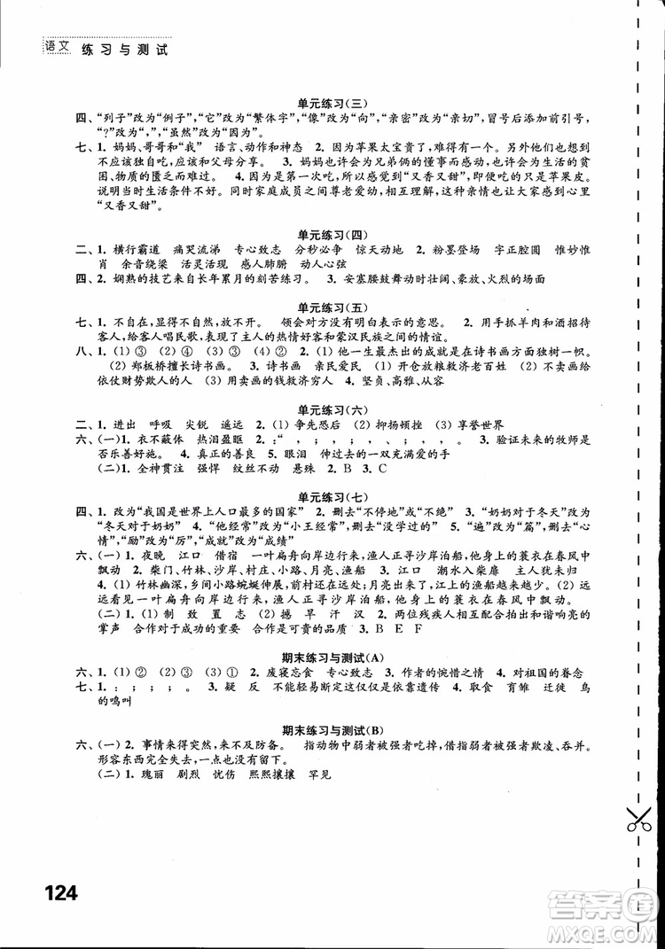 2018蘇教版秋小學(xué)六年級語文上冊練習與測試參考答案