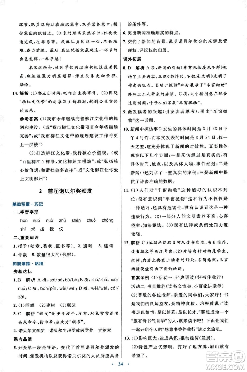 9787107320170初中同步測(cè)控優(yōu)化設(shè)計(jì)2018人教版語(yǔ)文上冊(cè)答案