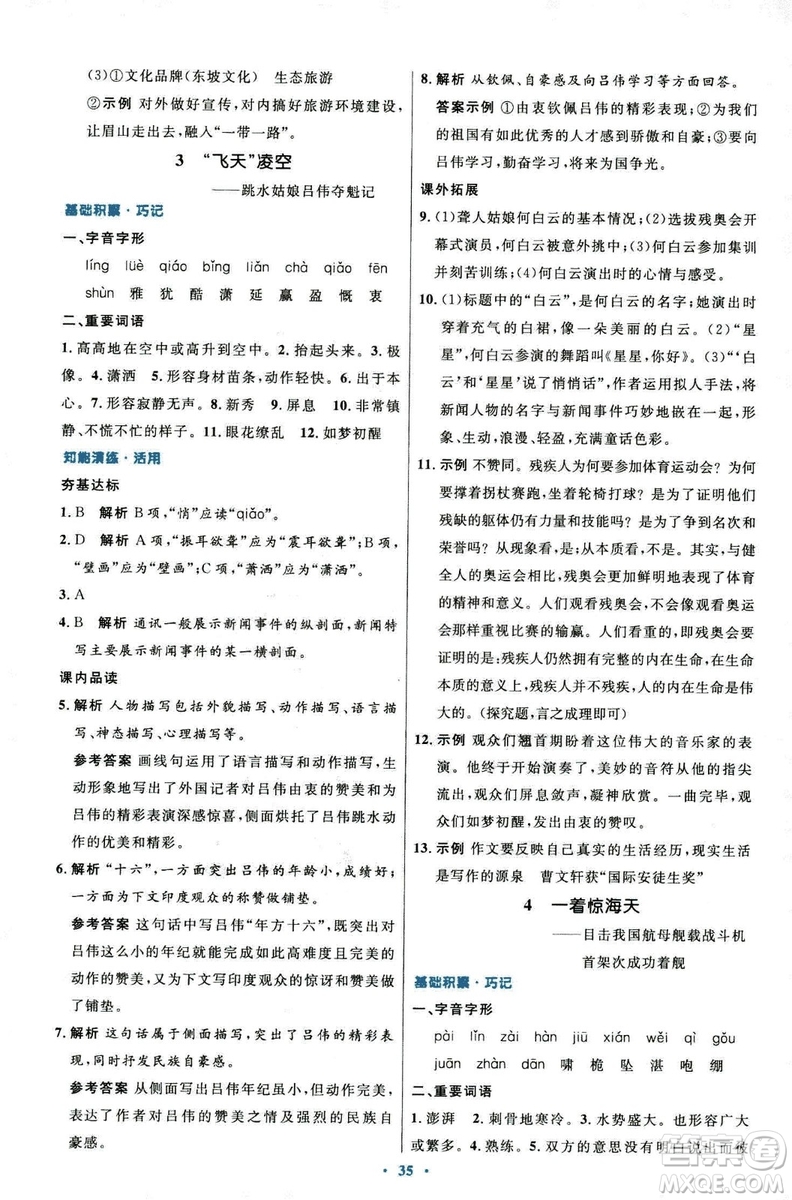 9787107320170初中同步測(cè)控優(yōu)化設(shè)計(jì)2018人教版語(yǔ)文上冊(cè)答案