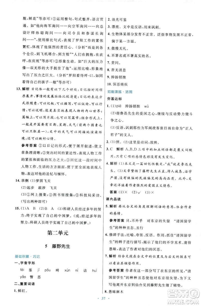 9787107320170初中同步測(cè)控優(yōu)化設(shè)計(jì)2018人教版語(yǔ)文上冊(cè)答案