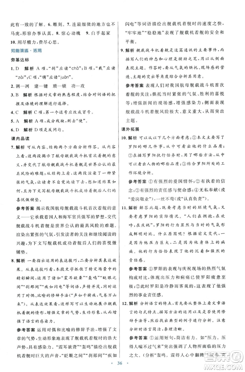 9787107320170初中同步測(cè)控優(yōu)化設(shè)計(jì)2018人教版語(yǔ)文上冊(cè)答案