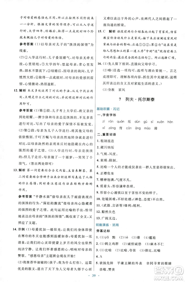 9787107320170初中同步測(cè)控優(yōu)化設(shè)計(jì)2018人教版語(yǔ)文上冊(cè)答案