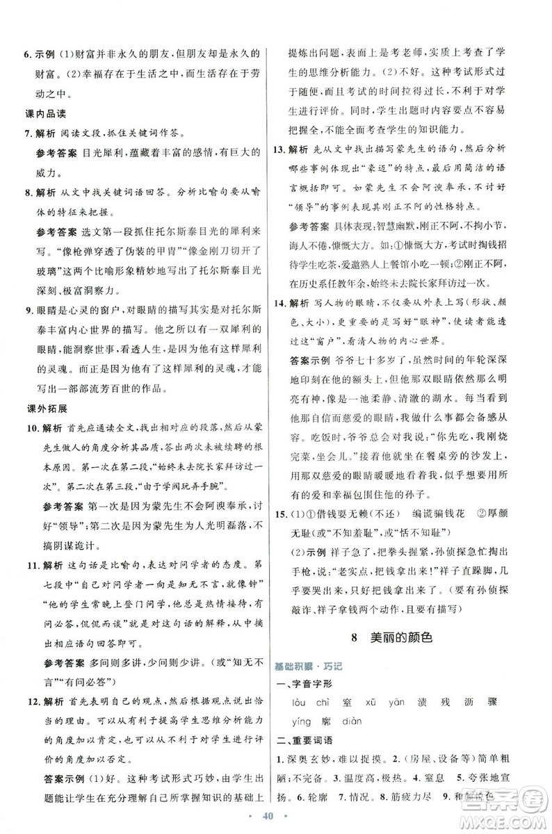 9787107320170初中同步測(cè)控優(yōu)化設(shè)計(jì)2018人教版語(yǔ)文上冊(cè)答案