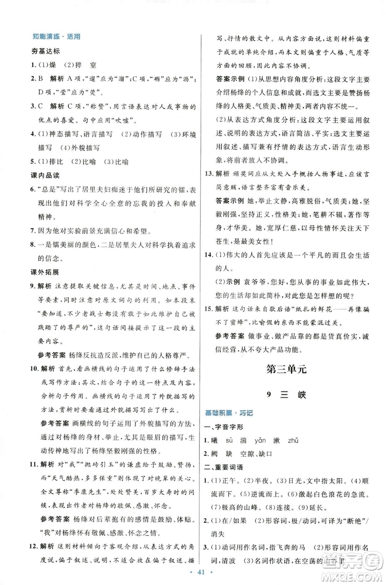 9787107320170初中同步測(cè)控優(yōu)化設(shè)計(jì)2018人教版語(yǔ)文上冊(cè)答案