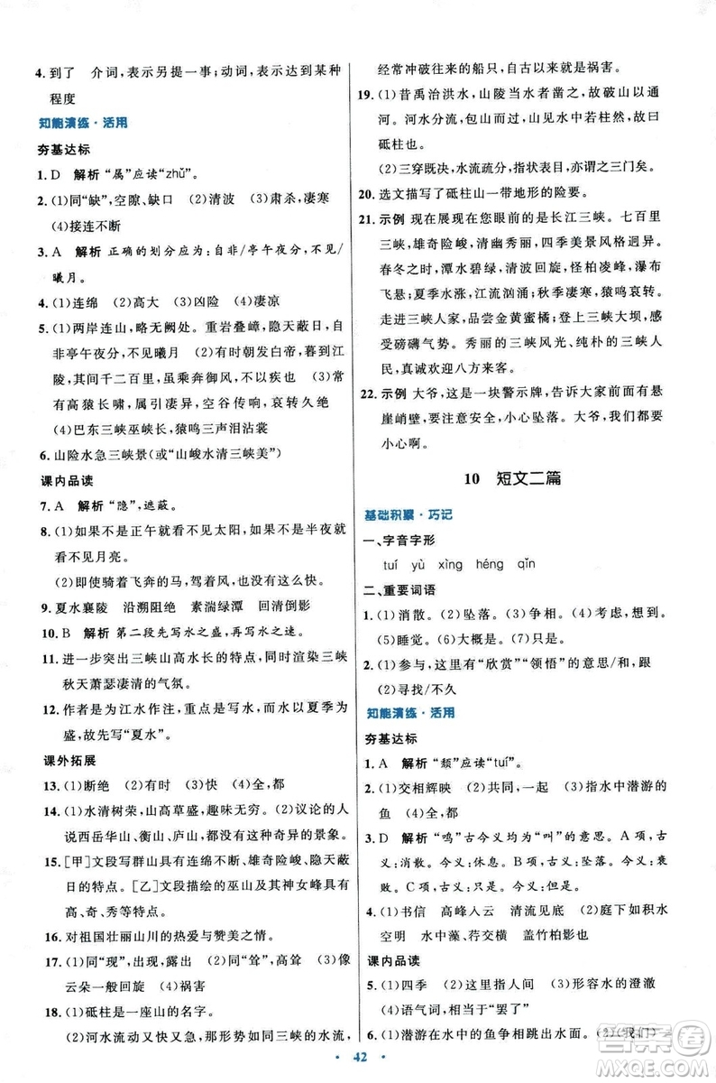 9787107320170初中同步測(cè)控優(yōu)化設(shè)計(jì)2018人教版語(yǔ)文上冊(cè)答案