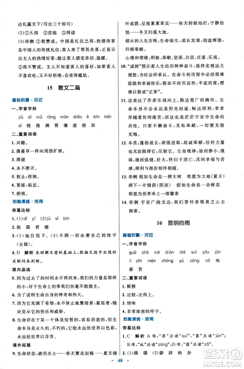 9787107320170初中同步測(cè)控優(yōu)化設(shè)計(jì)2018人教版語(yǔ)文上冊(cè)答案