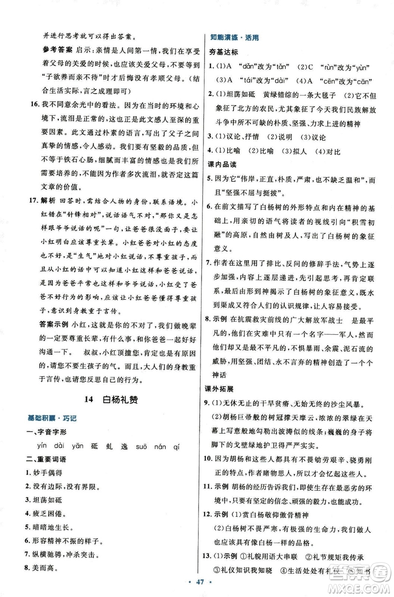 9787107320170初中同步測(cè)控優(yōu)化設(shè)計(jì)2018人教版語(yǔ)文上冊(cè)答案