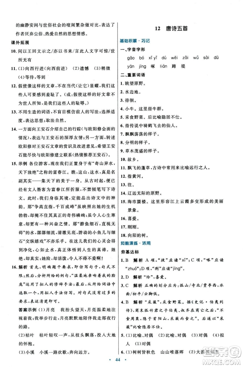 9787107320170初中同步測(cè)控優(yōu)化設(shè)計(jì)2018人教版語(yǔ)文上冊(cè)答案