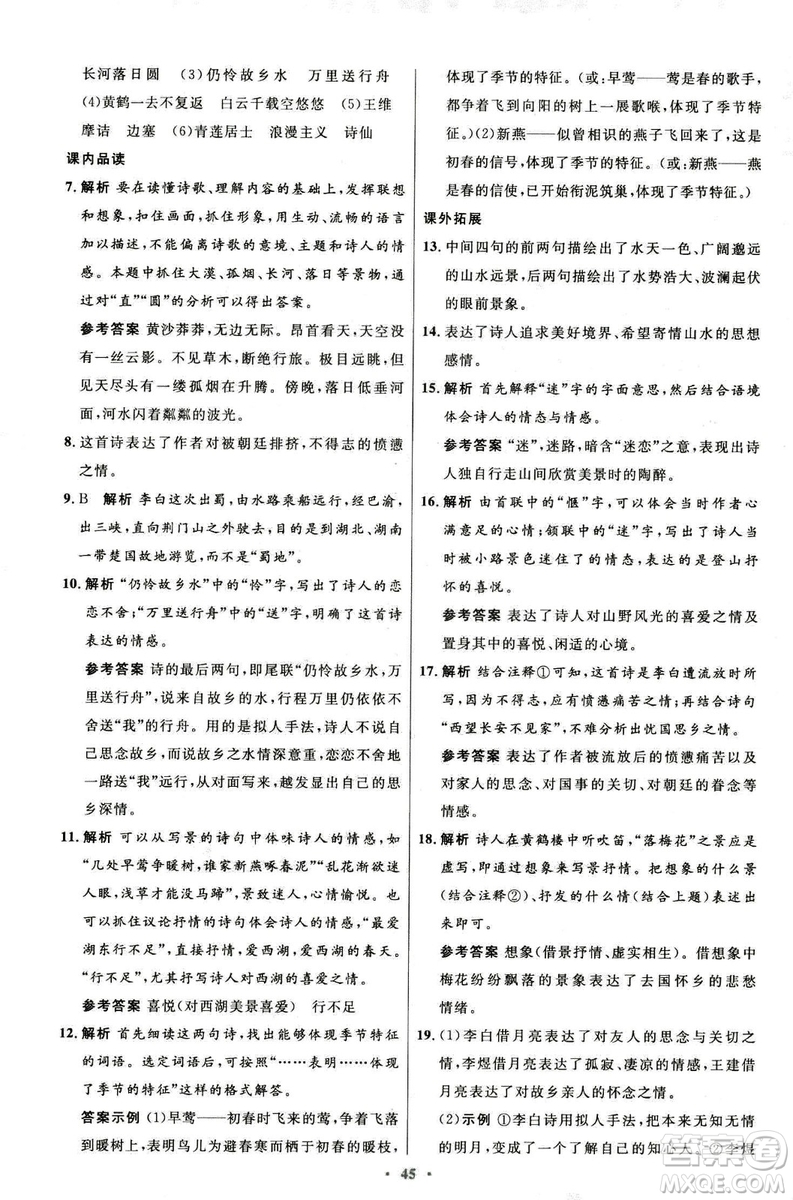 9787107320170初中同步測(cè)控優(yōu)化設(shè)計(jì)2018人教版語(yǔ)文上冊(cè)答案