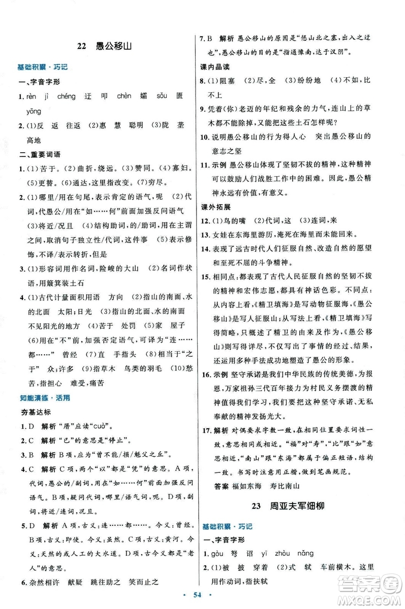 9787107320170初中同步測(cè)控優(yōu)化設(shè)計(jì)2018人教版語(yǔ)文上冊(cè)答案