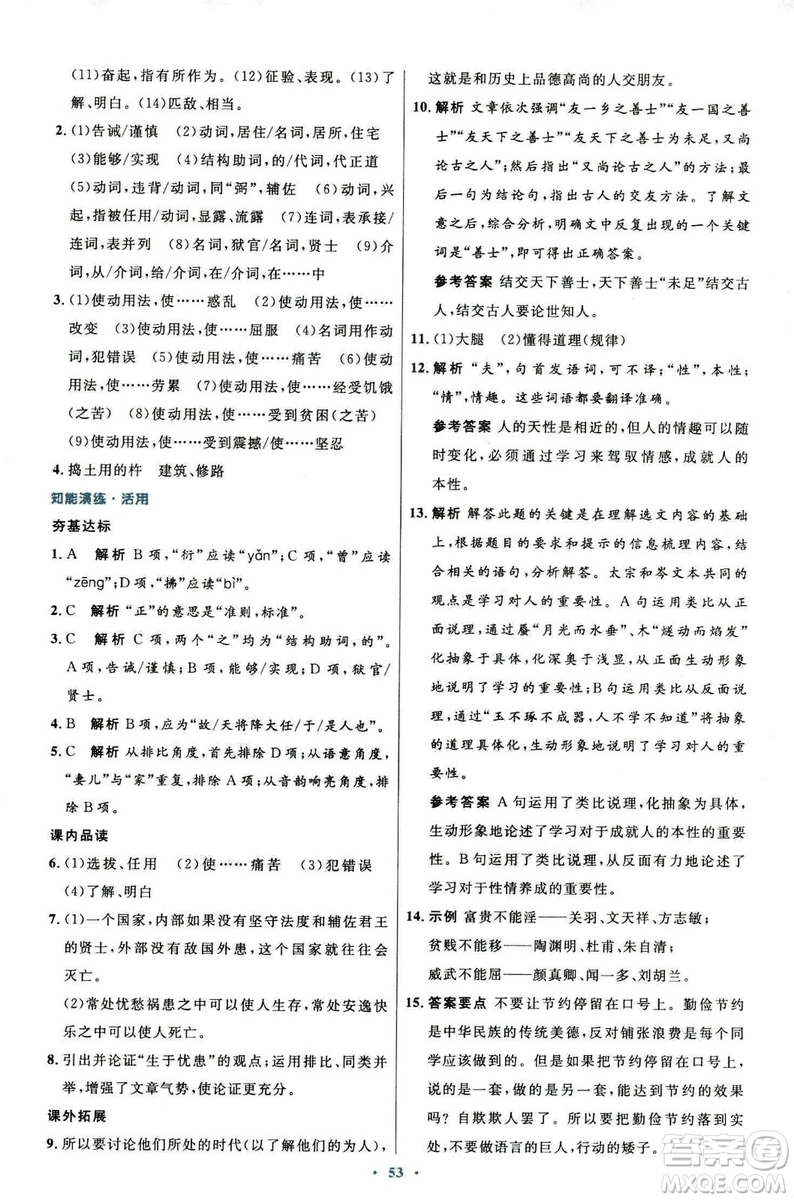 9787107320170初中同步測(cè)控優(yōu)化設(shè)計(jì)2018人教版語(yǔ)文上冊(cè)答案