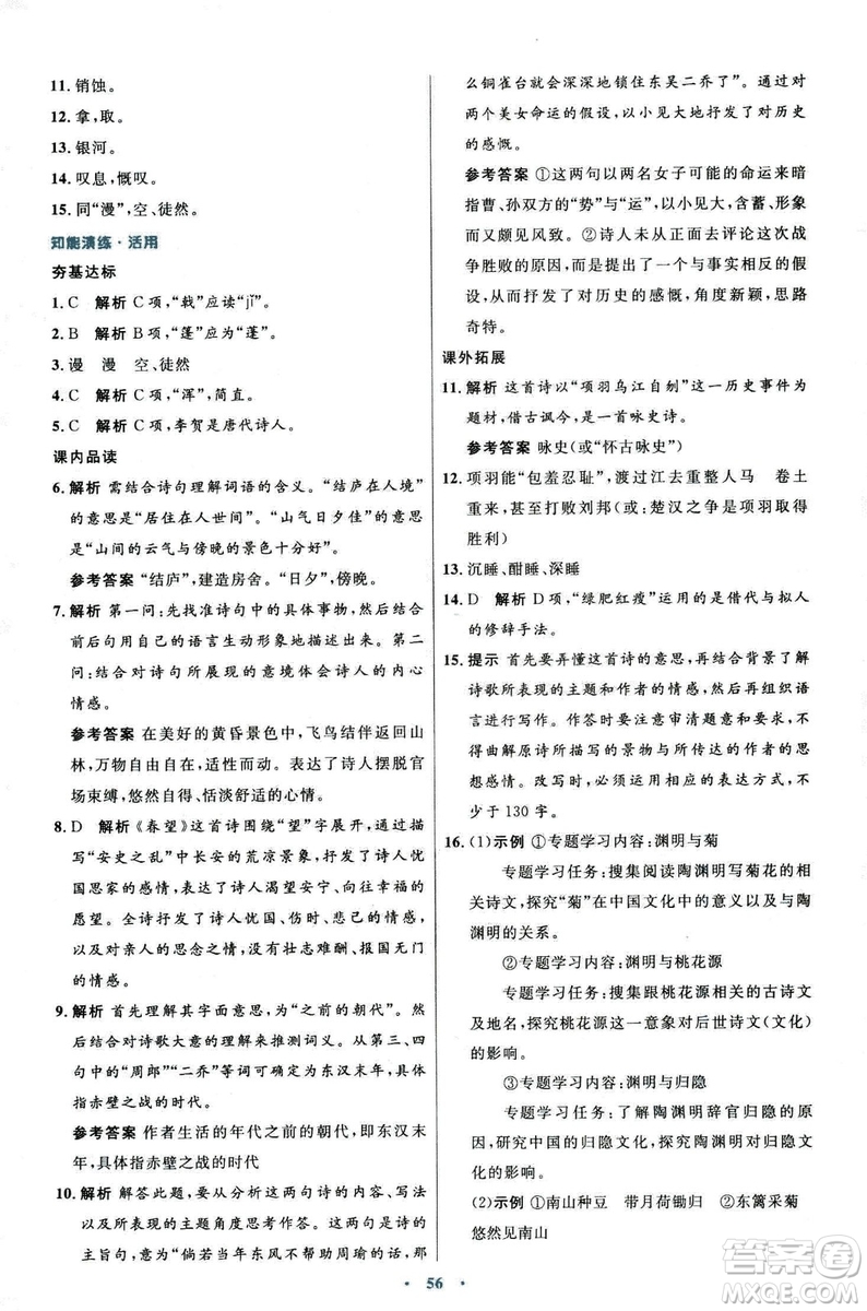 9787107320170初中同步測(cè)控優(yōu)化設(shè)計(jì)2018人教版語(yǔ)文上冊(cè)答案