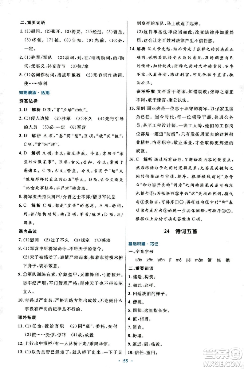 9787107320170初中同步測(cè)控優(yōu)化設(shè)計(jì)2018人教版語(yǔ)文上冊(cè)答案
