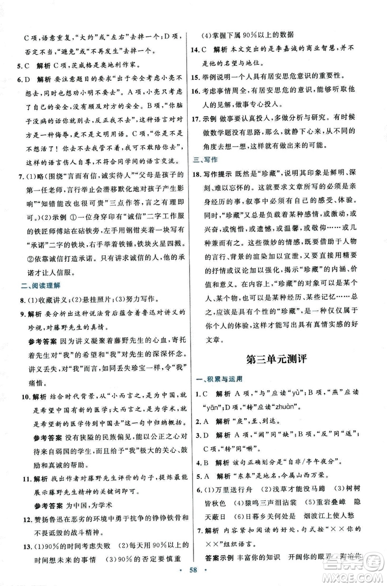 9787107320170初中同步測(cè)控優(yōu)化設(shè)計(jì)2018人教版語(yǔ)文上冊(cè)答案