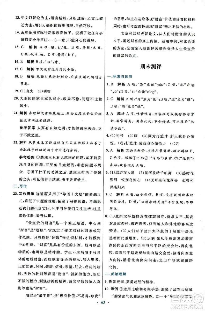 9787107320170初中同步測(cè)控優(yōu)化設(shè)計(jì)2018人教版語(yǔ)文上冊(cè)答案