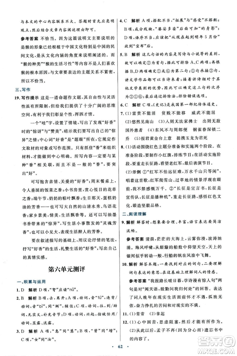 9787107320170初中同步測(cè)控優(yōu)化設(shè)計(jì)2018人教版語(yǔ)文上冊(cè)答案