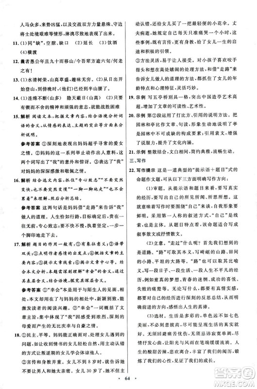 9787107320170初中同步測(cè)控優(yōu)化設(shè)計(jì)2018人教版語(yǔ)文上冊(cè)答案