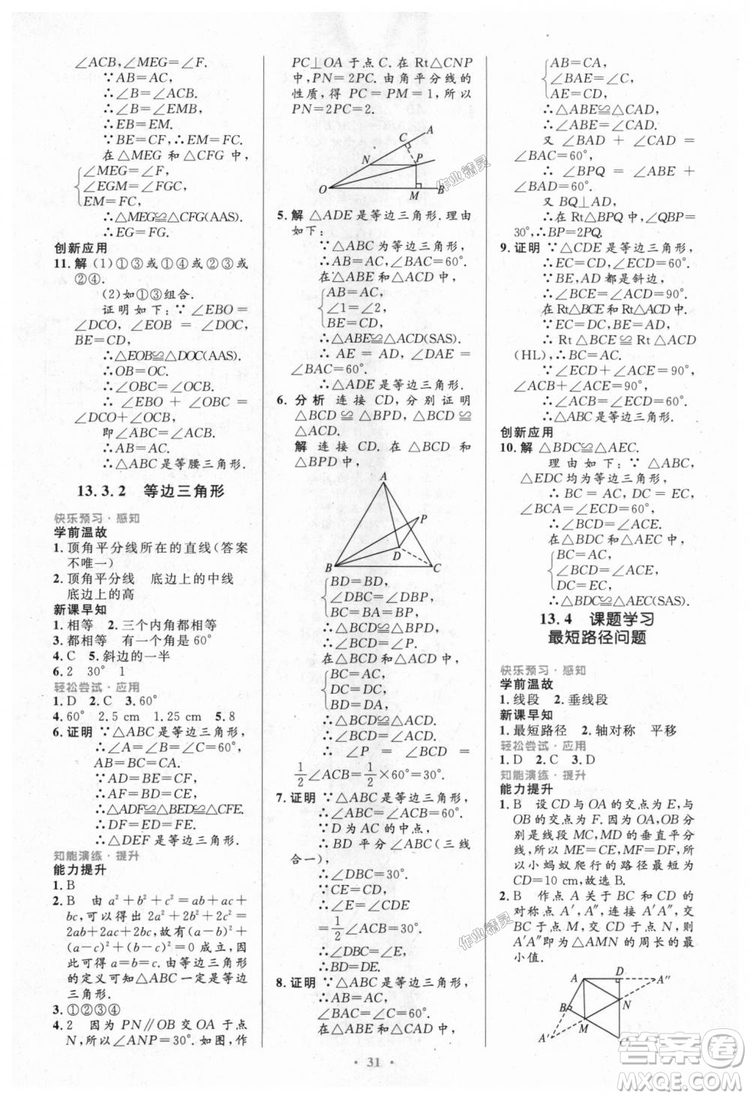 9787107316913初中同步測(cè)控優(yōu)化設(shè)計(jì)八年級(jí)數(shù)學(xué)上冊(cè)人教版參考答案