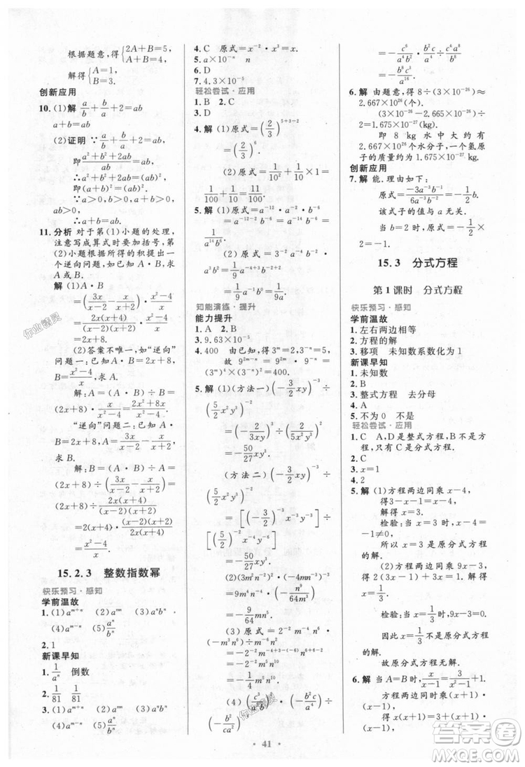 9787107316913初中同步測(cè)控優(yōu)化設(shè)計(jì)八年級(jí)數(shù)學(xué)上冊(cè)人教版參考答案