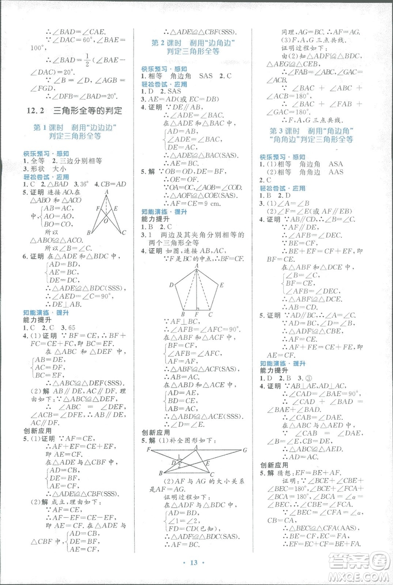 2018年人教版初中同步測(cè)控優(yōu)化設(shè)計(jì)八年級(jí)上冊(cè)數(shù)學(xué)福建專版答案